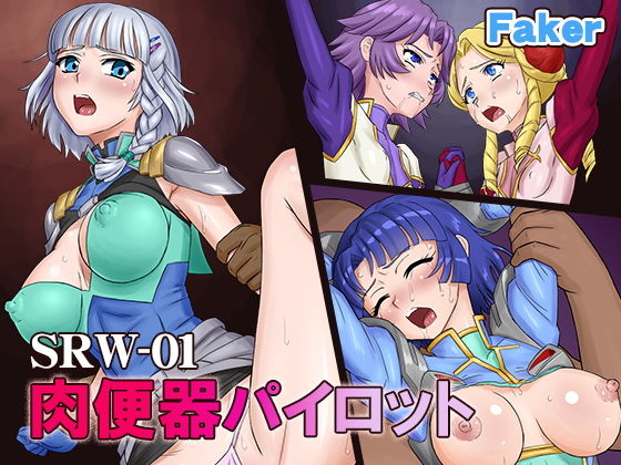 SRW-01 肉便器パイロット(Faker) [d_200278]