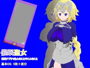 催●聖女 催●アプリであんなことやこんなこと(甘口カレー屋) [d_200284]