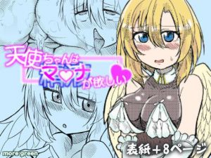 天使ちゃんはマナが欲しい(more green) [d_200360]