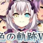 色の軌跡7(蜂様) [d_200401]