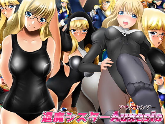 退魔シスターAuxesia（アウクセシアー）(ミックス ステーション) [d_200406]