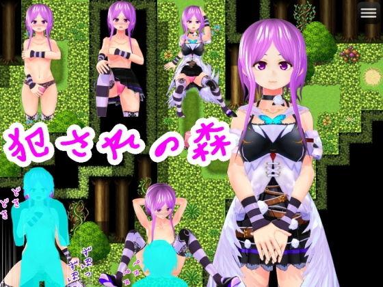 犯●れの森(ハードコア001) [d_200424]