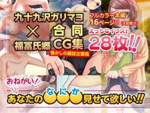 おねがい！あなたの●●●見せて欲しい！(雑草製作所) [d_200461]