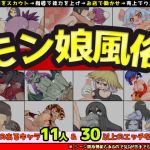 モン娘風俗(新宿調教センター) [d_200470]