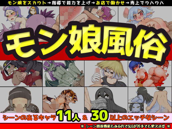 モン娘風俗(新宿調教センター) [d_200470]