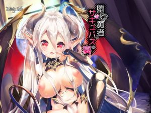 堕落勇者とサキュバスの宴(Misty Isle) [d_200509]