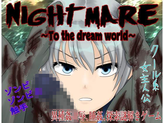 Nightmare〜To the dream world〜(ロートカイザー) [d_200523]