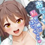 おにーちゃんっ私も一緒にはいっちゃう(Erostellus) [d_200524]