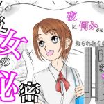 彼女の秘密(林檎杯) [d_200533]