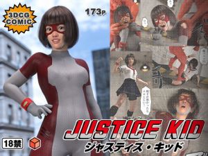 正義のヒーロー「JUSTICE KID -ジャスティス・キッド-」(赤身) [d_200549]