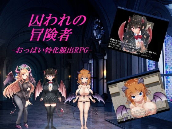 囚われの冒険者(山田工房) [d_200594]