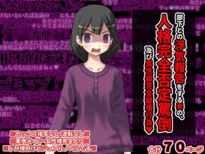 部下との不倫報告をする妻の、人格完全否定罵倒と男性器破壊(統計上の聖地) [d_200636]