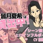 皆月夏希は貸出中！(猫背会館) [d_200643]