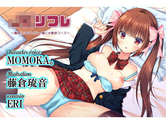 JKリフレ〜義妹（いもうと）と一緒にお散歩コース〜(back fill) [d_200644]