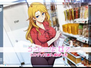コンビニ少女Z エログッズ新入荷ぱっち(ベルゼブブ) [d_200679]