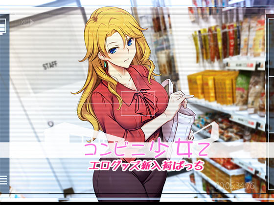 コンビニ少女Z エログッズ新入荷ぱっち(ベルゼブブ) [d_200679]