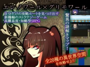 エレノワールxグリモワール(コタツギルド) [d_200728]