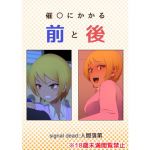 催〇にかかる前と後(signal dead) [d_200762]