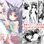 Azur Angel 〜重桜篇〜 【電子版】(ふわてん) [d_200821]