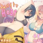 着ぐるみバイトでHな3P(さーべるたいがー) [d_200823]