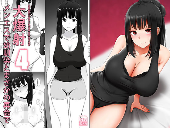 メンエスで幼馴染とまさかの再会で大爆射 4 – 在舒壓時尚會館巧遇青梅竹馬大爆射 4(ぎんハハ) [d_200845]