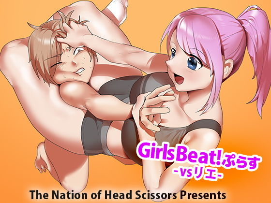 Girls Beat！ぷらす -vsリエ-(The Nation of Head Scissors) [d_200891]