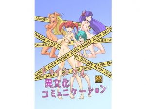 トゥインクル異文化コミュニケーション(電気惑星) [d_200958]