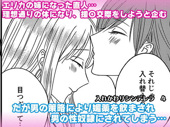 入れかわりシンデレラ4(マリアライト) [d_200962]