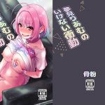 夢見りあむのいけない衝動(骨粉) [d_200969]