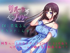 リバーシプッシー(STK) [d_200984]