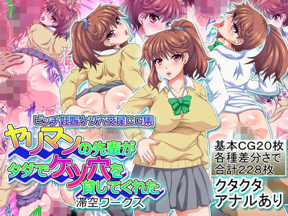 ヤリマンの先輩がタダでケツ穴を貸してくれた(滞空ワークス) [d_201061]