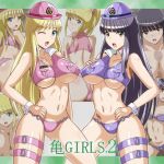 亀GIRLS2(マルハマヤ) [d_201076]