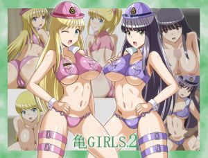 亀GIRLS2(マルハマヤ) [d_201076]