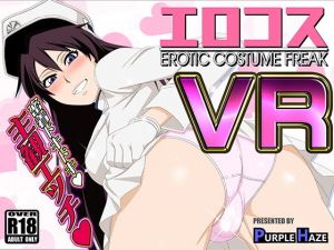 エロコスVR(PURPLE HAZE) [d_201140]