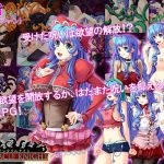 テンタクルナイト(ティシュトリ屋) [d_201183]