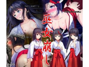 巫女崩し(ふきな) [d_201284]