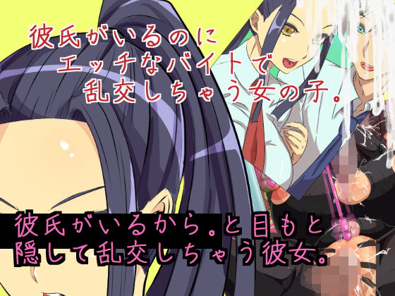 彼氏がいるから。と目もと隠して乱交しちゃう彼女。(yama基地) [d_201293]