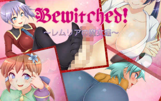 Bewitched！ 〜レムリアの魔女達〜(七道一味) [d_201393]