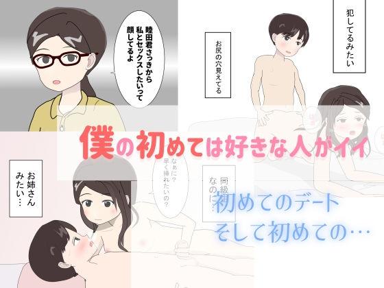 僕の初めては好きな人がイイ(Mslash) [d_201523]