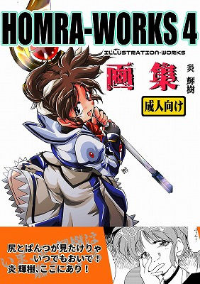 HOMRA-WORKS 4(HOMRA-BRAND) [d_201533]