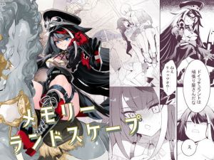 メモリーランドスケープ(ロールズ舎) [d_201582]