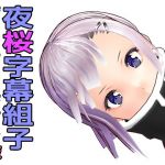 夜桜字幕組子（ぐみこ）パッケージ版(えるるっく（ellook）) [d_201622]