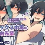 セックス中毒の真由先輩(カンテラの喫茶店) [d_201627]