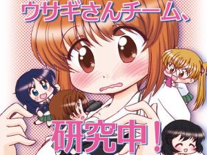 ウサギさんチーム、研究中！(みのむし屋) [d_201638]