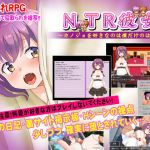NTR彼女〜カノジョを好きなのは僕だけのはず〜(NTR教団) [d_201667]