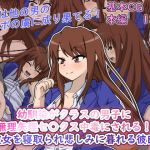 幼馴染がクラスの男子に無理矢理セ〇クス中毒にされる！-彼女を寝取られ悲しみに暮れる彼氏-(レプリリカ) [d_201774]