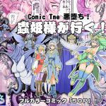 Comic The 悪堕ち！蟲姫様が行く！(レトロスター) [d_201788]