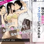 拗らせ裏垢JK、フォロワーにハメられる(コテラバイト) [d_201822]