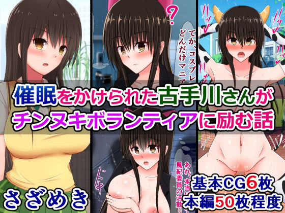 催●をかけられた古手川さんがチンヌキボランティアに励む話(さざめき通り) [d_201918]