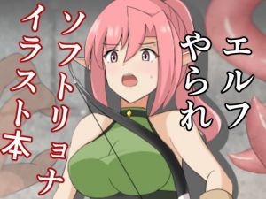 狩人エルフいじめ(センターフィールド) [d_202015]